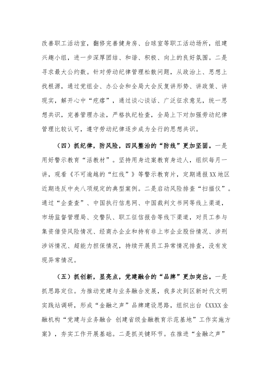 2022年度党组织书记抓基层党建述职报告供借鉴.docx_第3页