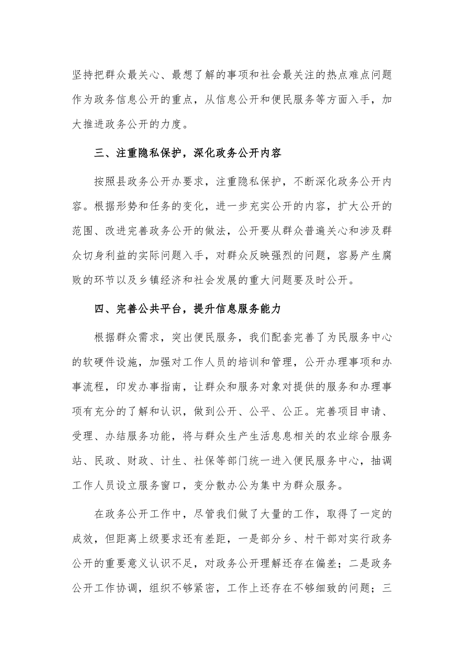 2022年度乡镇政务公开工作总结供借鉴.docx_第2页