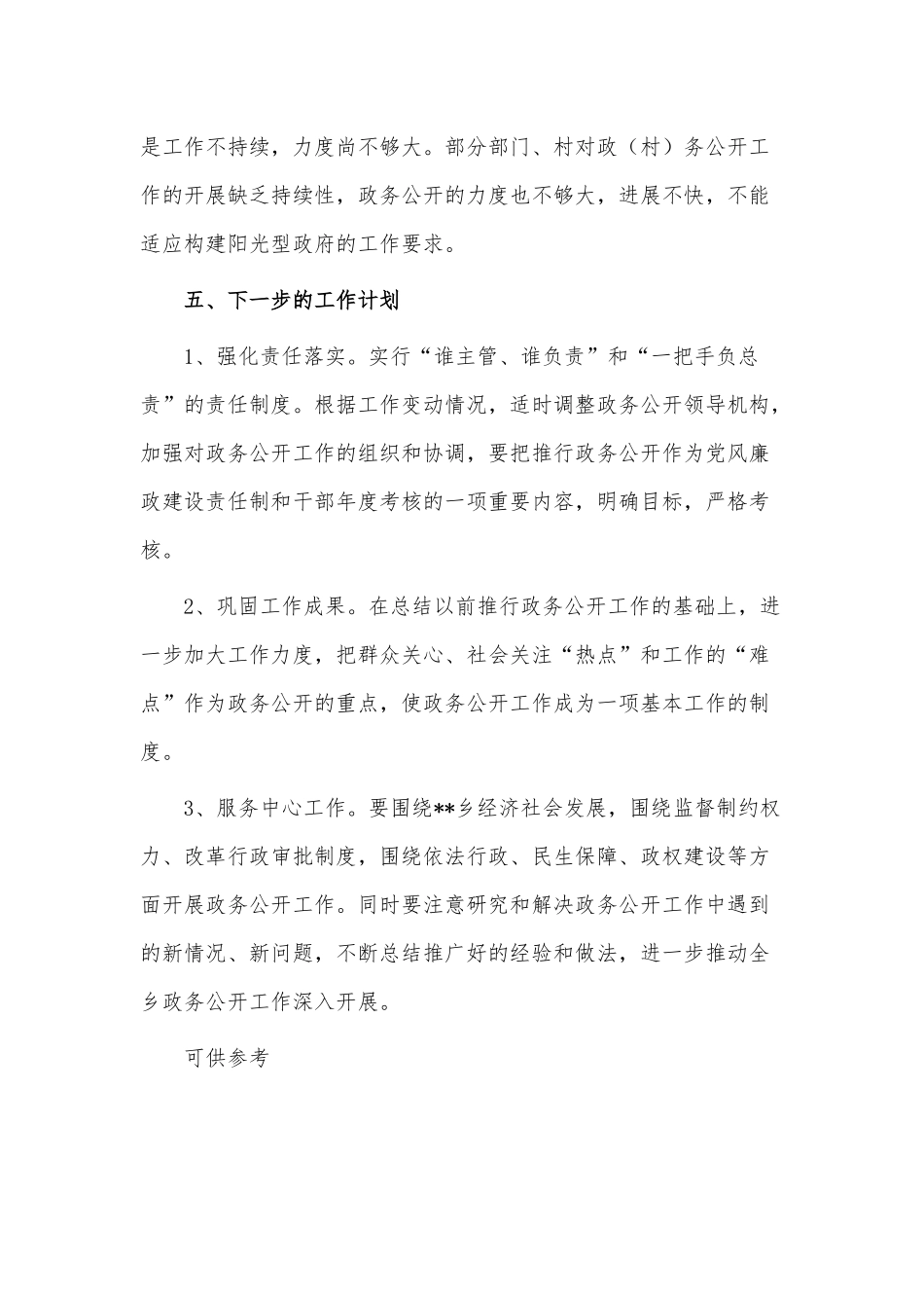 2022年度乡镇政务公开工作总结供借鉴.docx_第3页