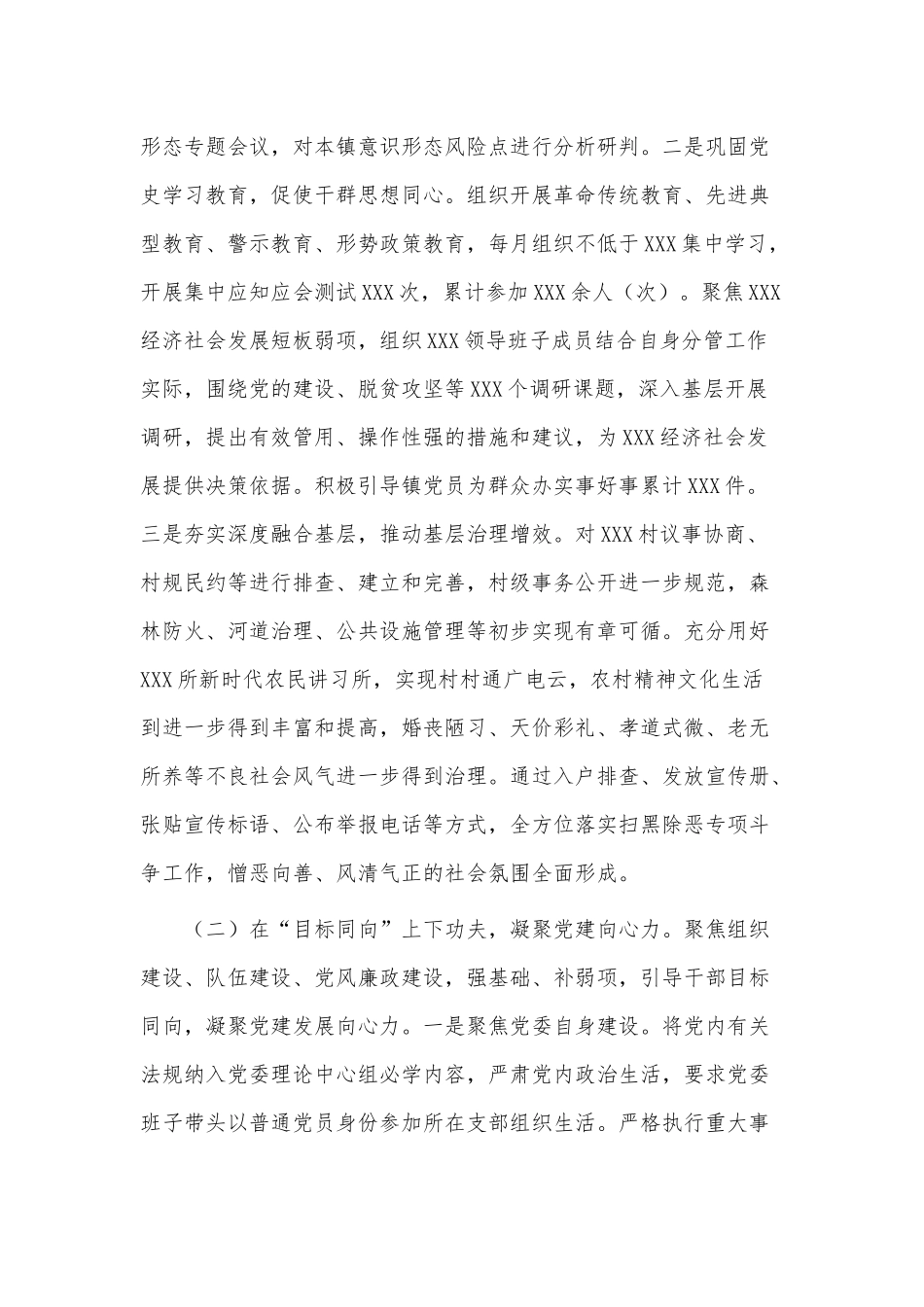 2022年度镇党委书记抓党建工作述职报告供借鉴.docx_第2页