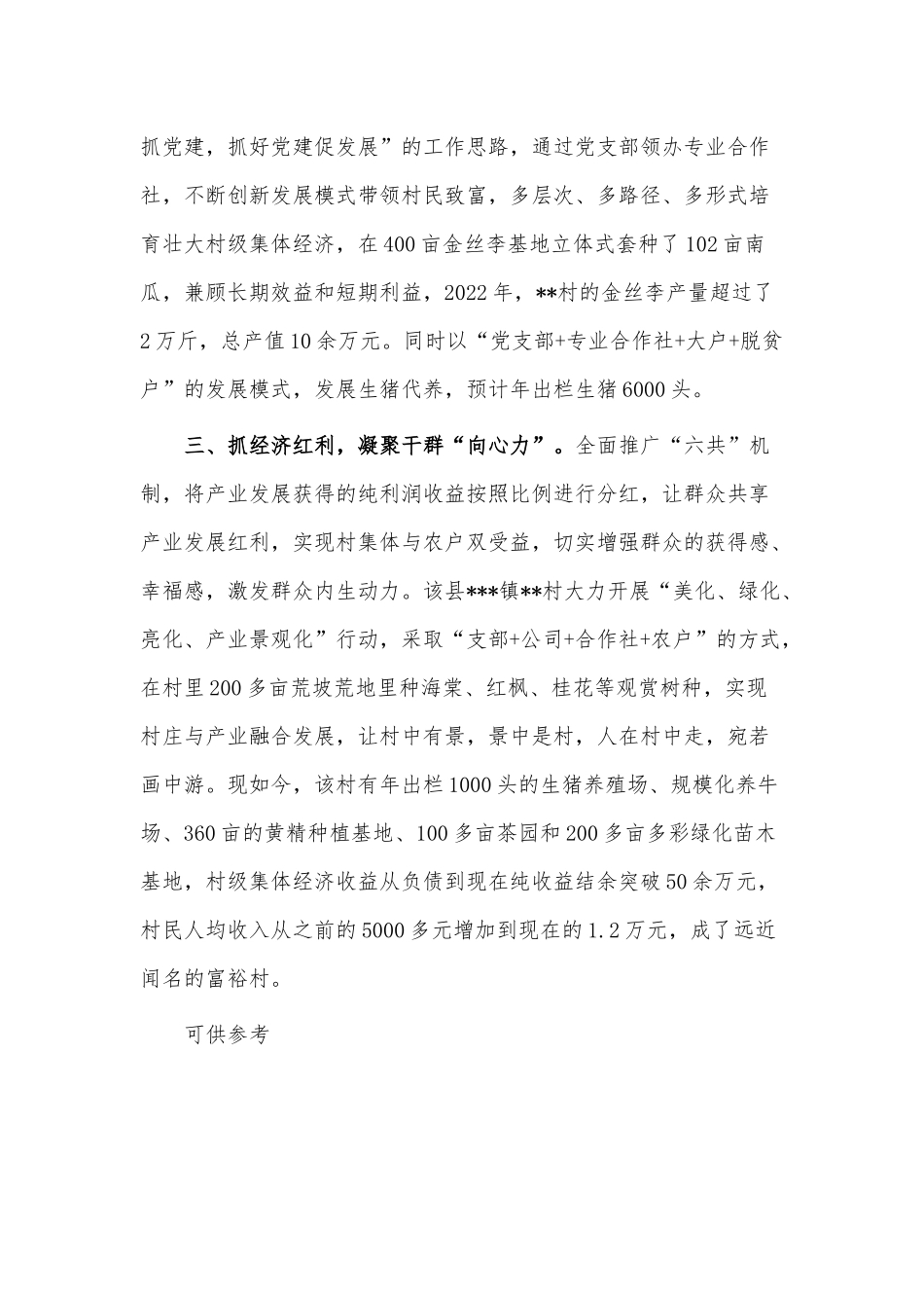 村级集体经济经验材料供借鉴.docx_第2页