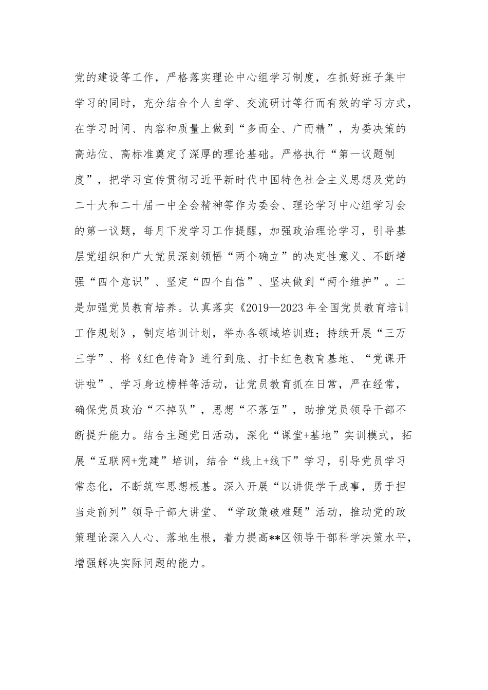 基层党建现状调研报告供借鉴.docx_第2页