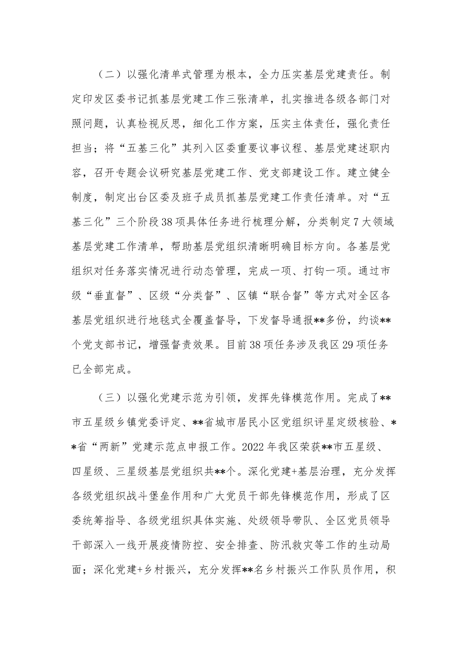 基层党建现状调研报告供借鉴.docx_第3页