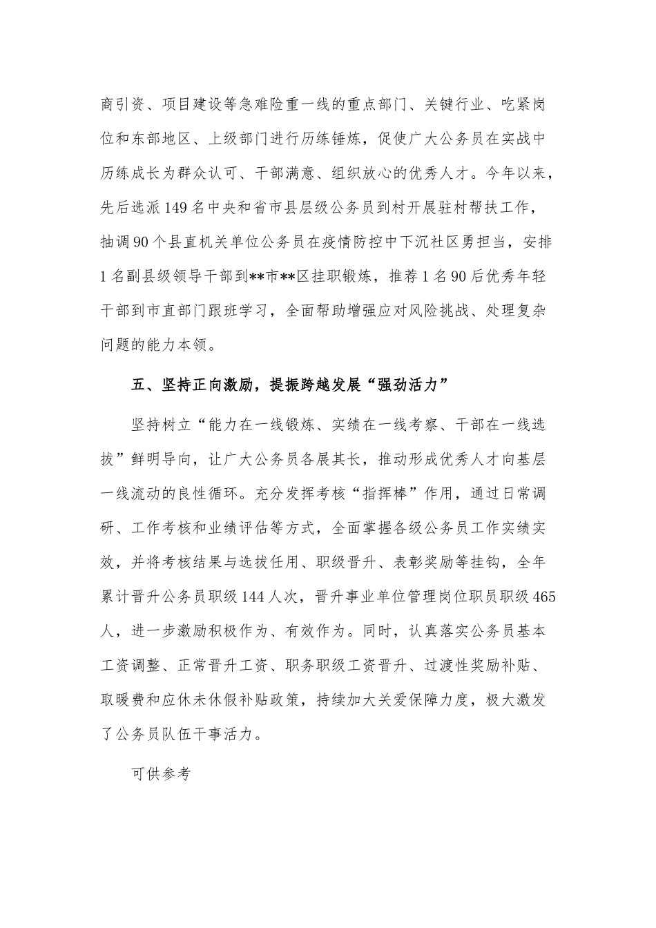高素质专业化公务员队伍建设经验交流材料供借鉴.docx_第3页