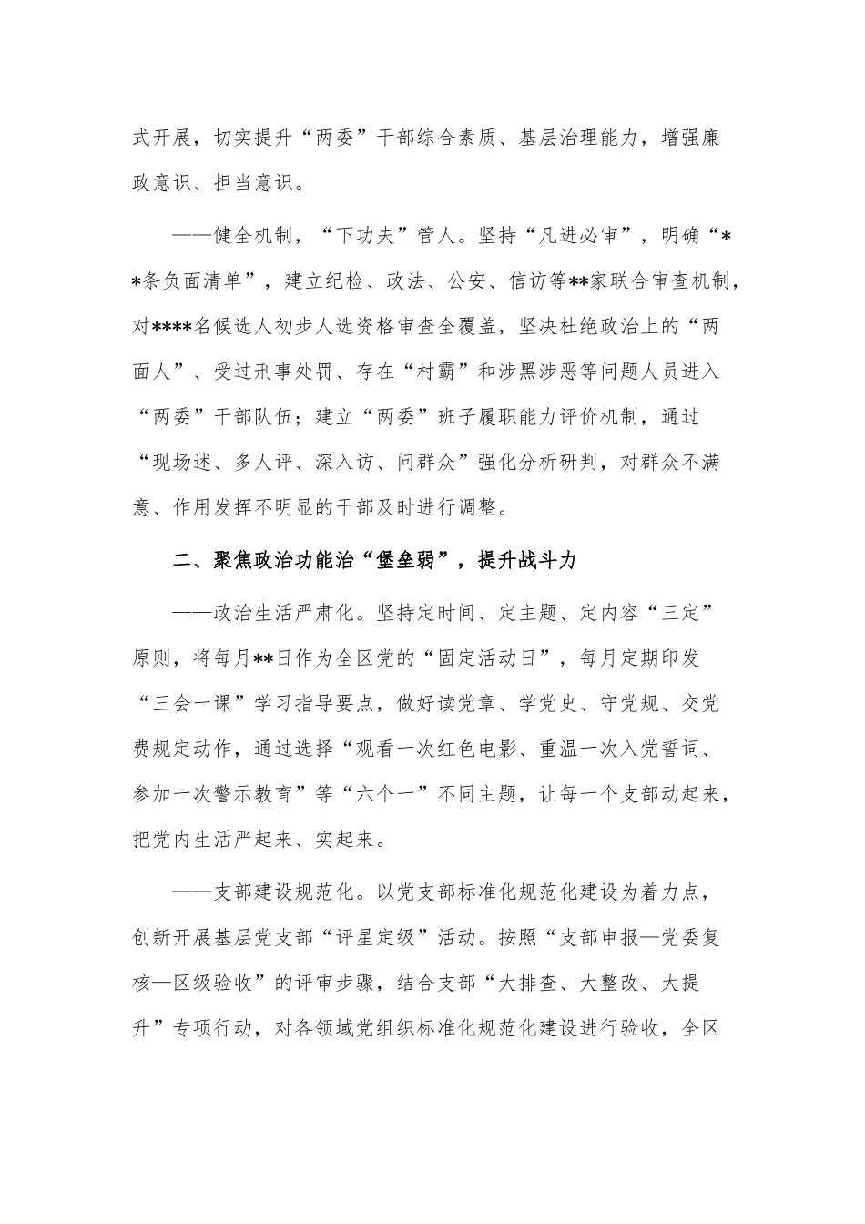 基层党组织开展软弱涣散常态化交流材料供借鉴.docx_第2页