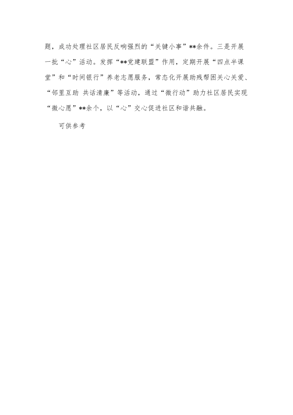 基层党建引领提升服务效能交流材料供借鉴.docx_第3页