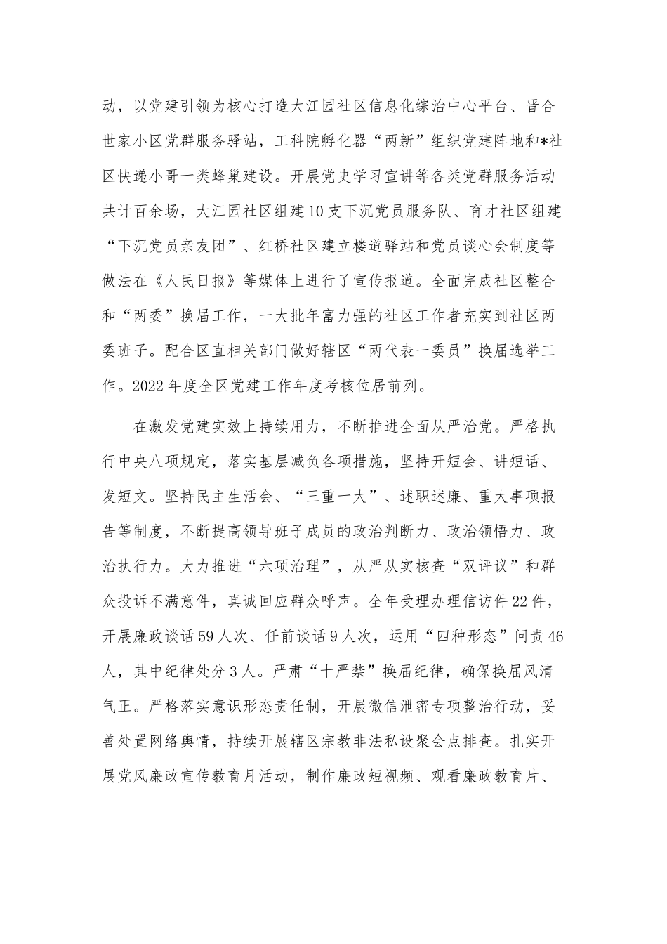 街道2022年工作总结和2023年工作计划供借鉴.docx_第2页