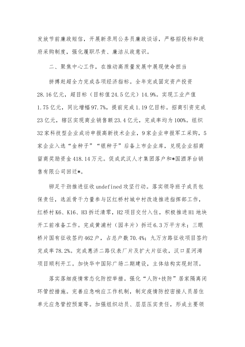 街道2022年工作总结和2023年工作计划供借鉴.docx_第3页
