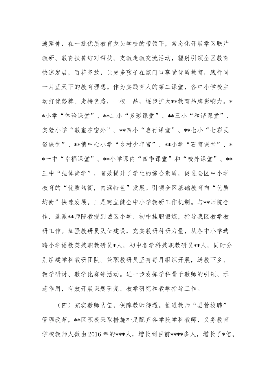 教育提升工程工作调研情况报告供借鉴.docx_第3页