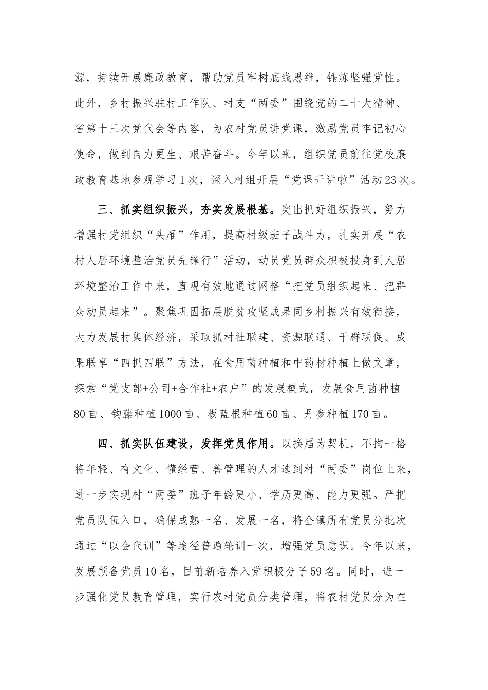 推进基层党支部标准化规范化建设经验材料供借鉴.docx_第2页