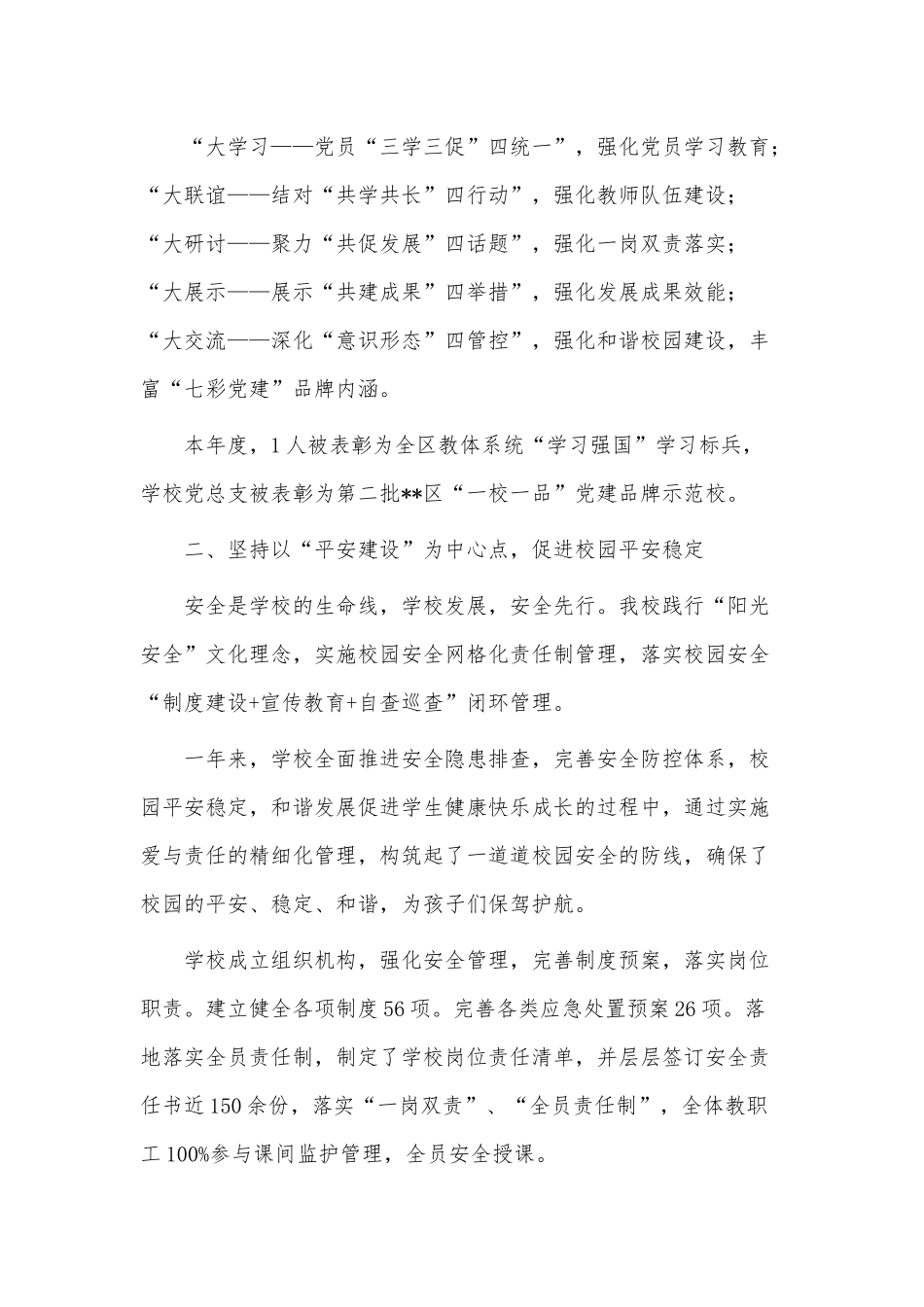学校2022年度工作总结供借鉴.docx_第2页