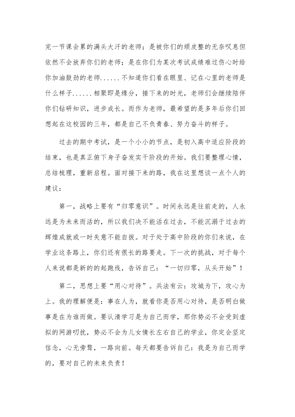 在高中中考成绩分析会上的发言供借鉴.docx_第2页