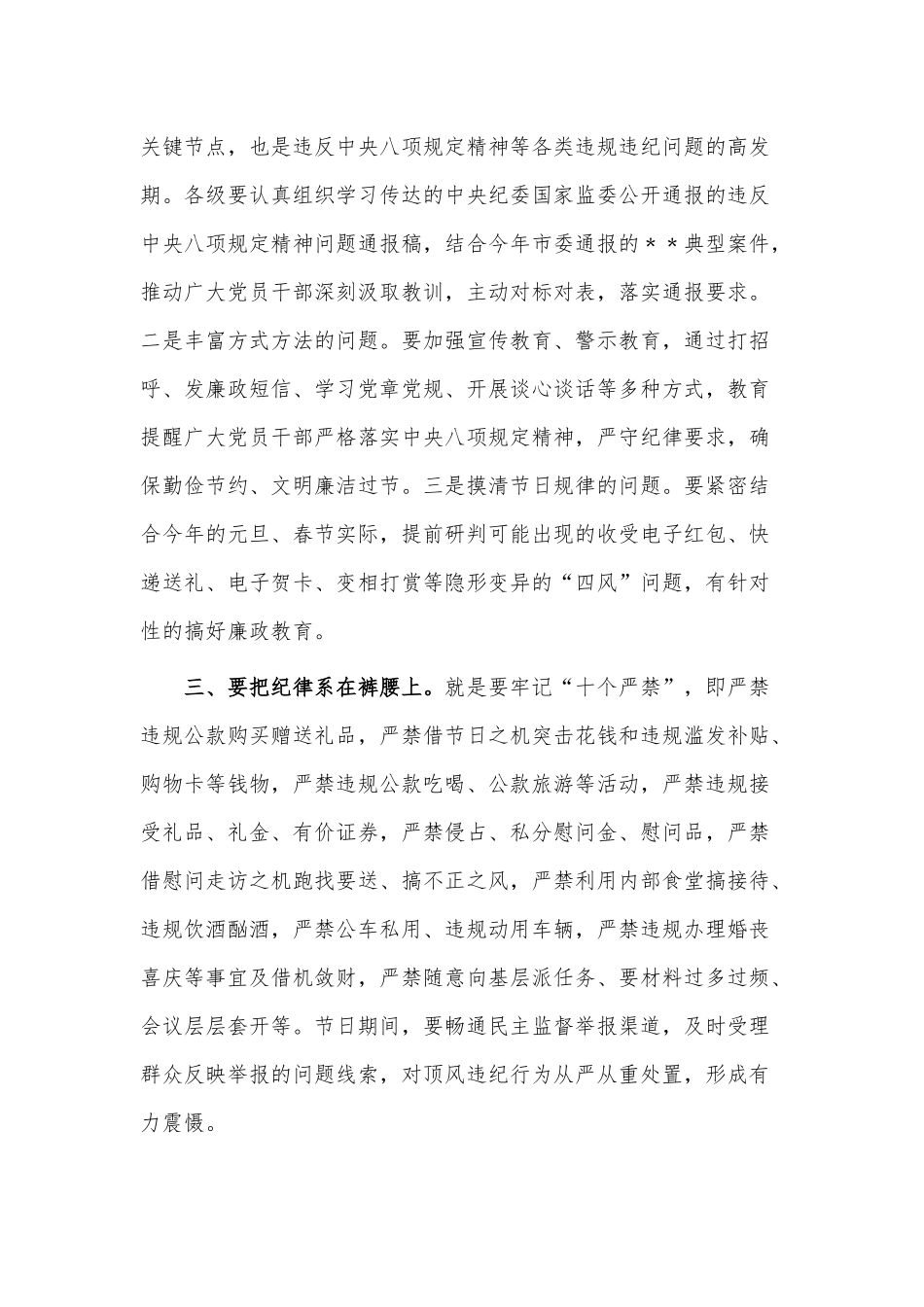 在元旦、春节前干部大会上的廉政提醒讲话稿供借鉴.docx_第2页