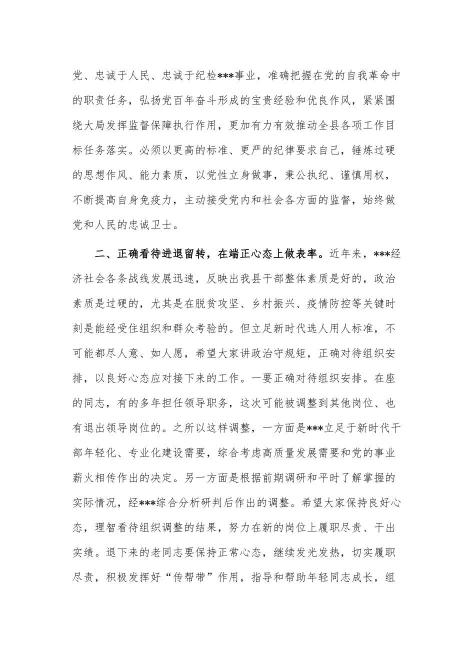 在新任领导干部集体谈心谈话会上讲话稿供借鉴.docx_第2页