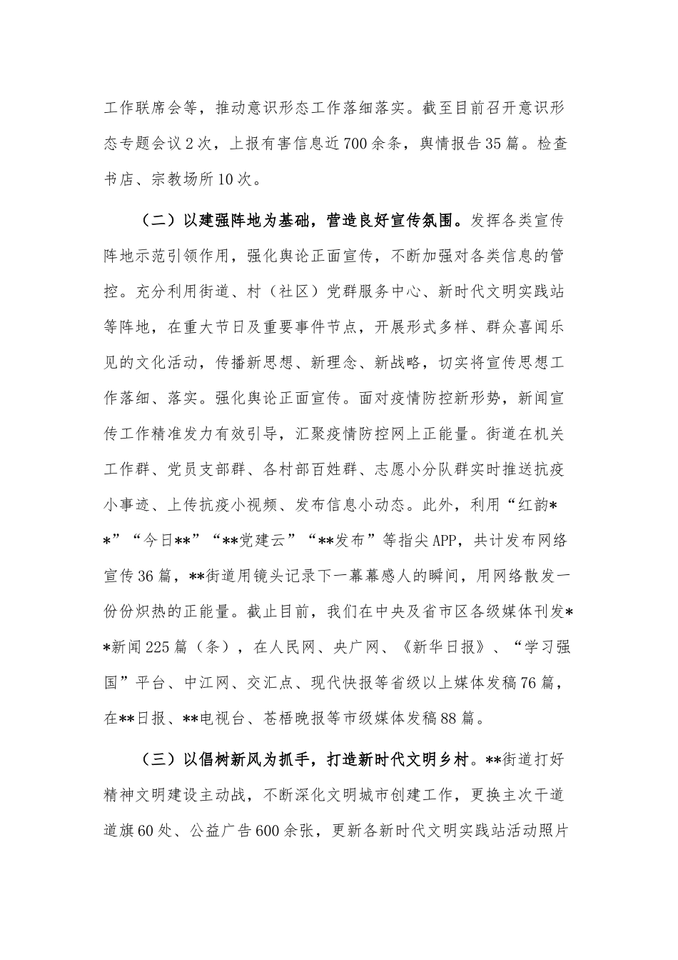 街道办2022年宣传工作总结及2023年工作计划供借鉴.docx_第2页