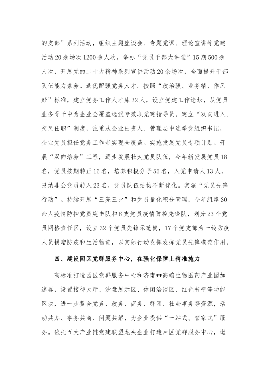 经济开发园区2022年党建工作情况总结供借鉴.docx_第3页