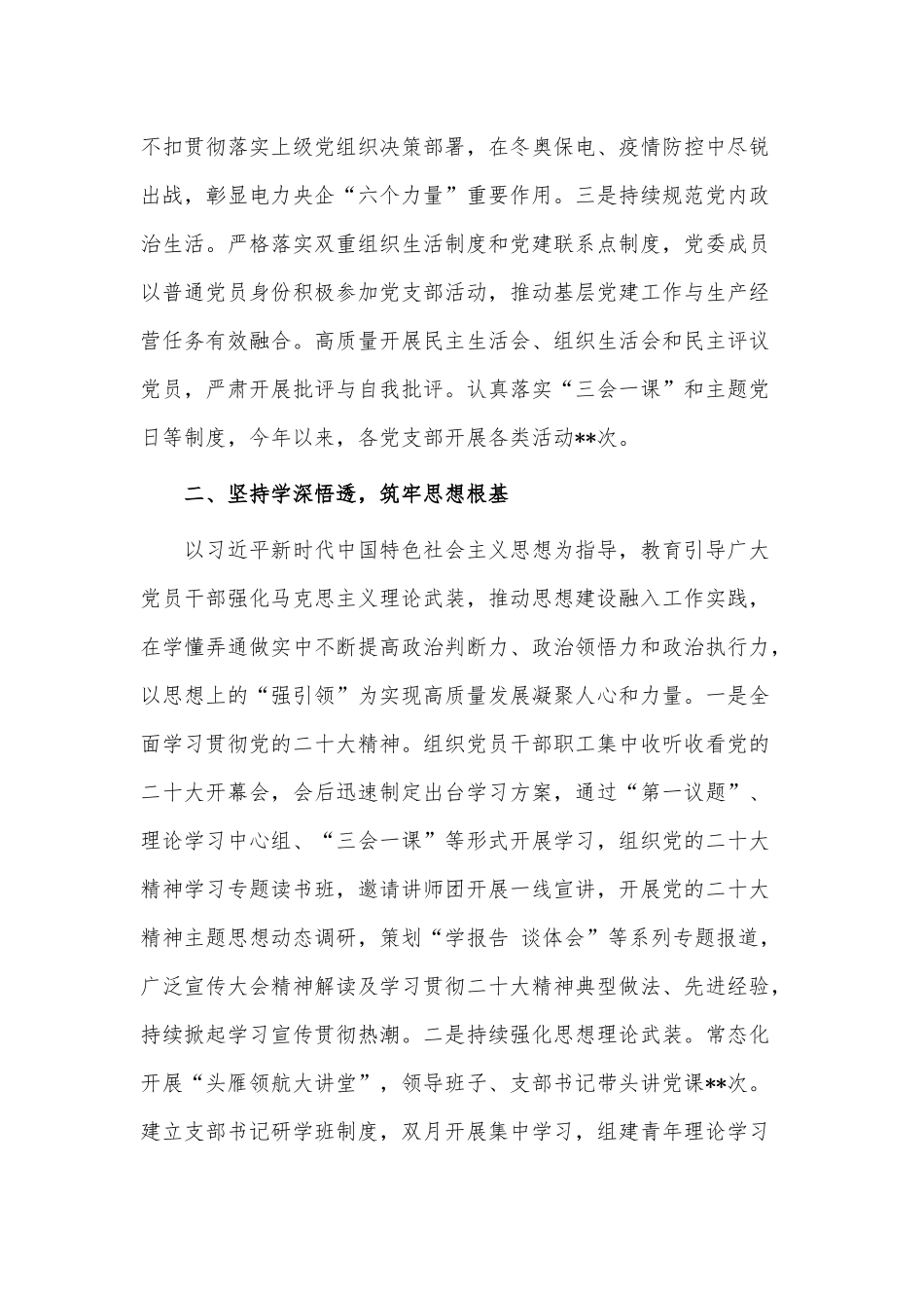 企业2022年落实全面从严治党主体责任情况报告供借鉴.docx_第2页