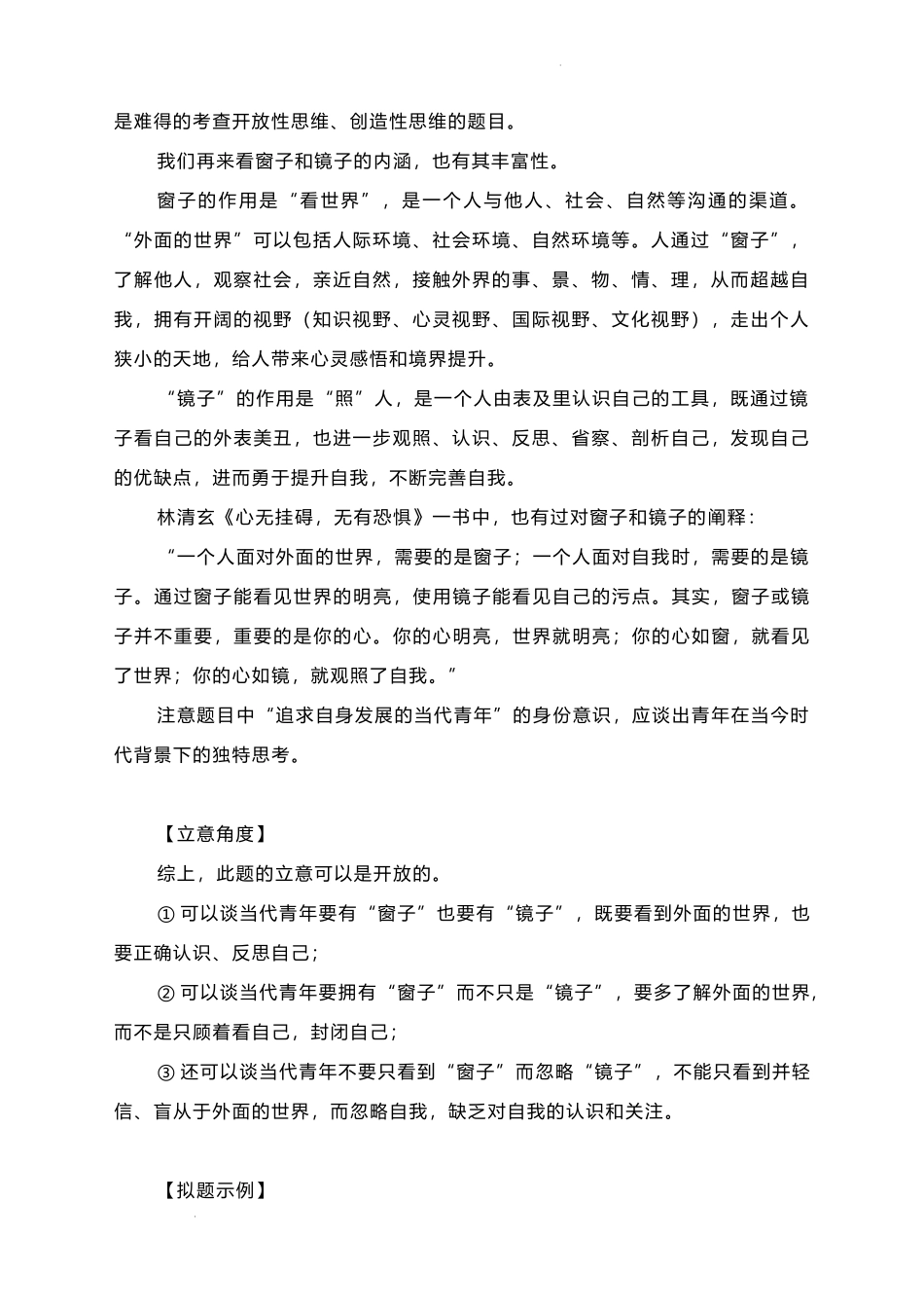 2023年高考作文模拟写作：漫画材料作文“窗子与镜子”导写及范文2篇.docx_第2页