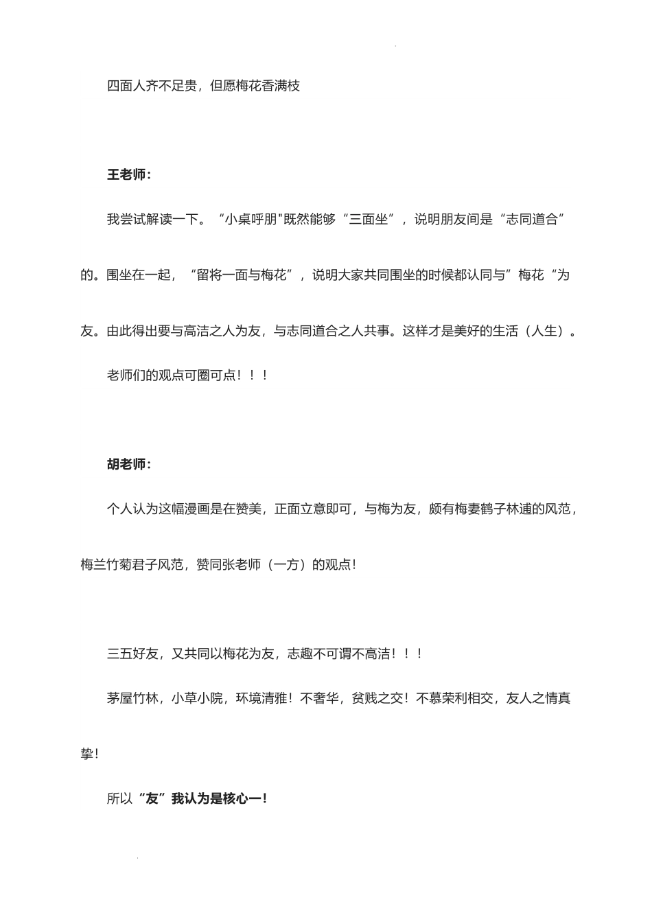 2023届高考作文模拟写作：丰子恺漫画“小桌呼朋三面坐留将一面与梅花”分析与范文.docx_第2页