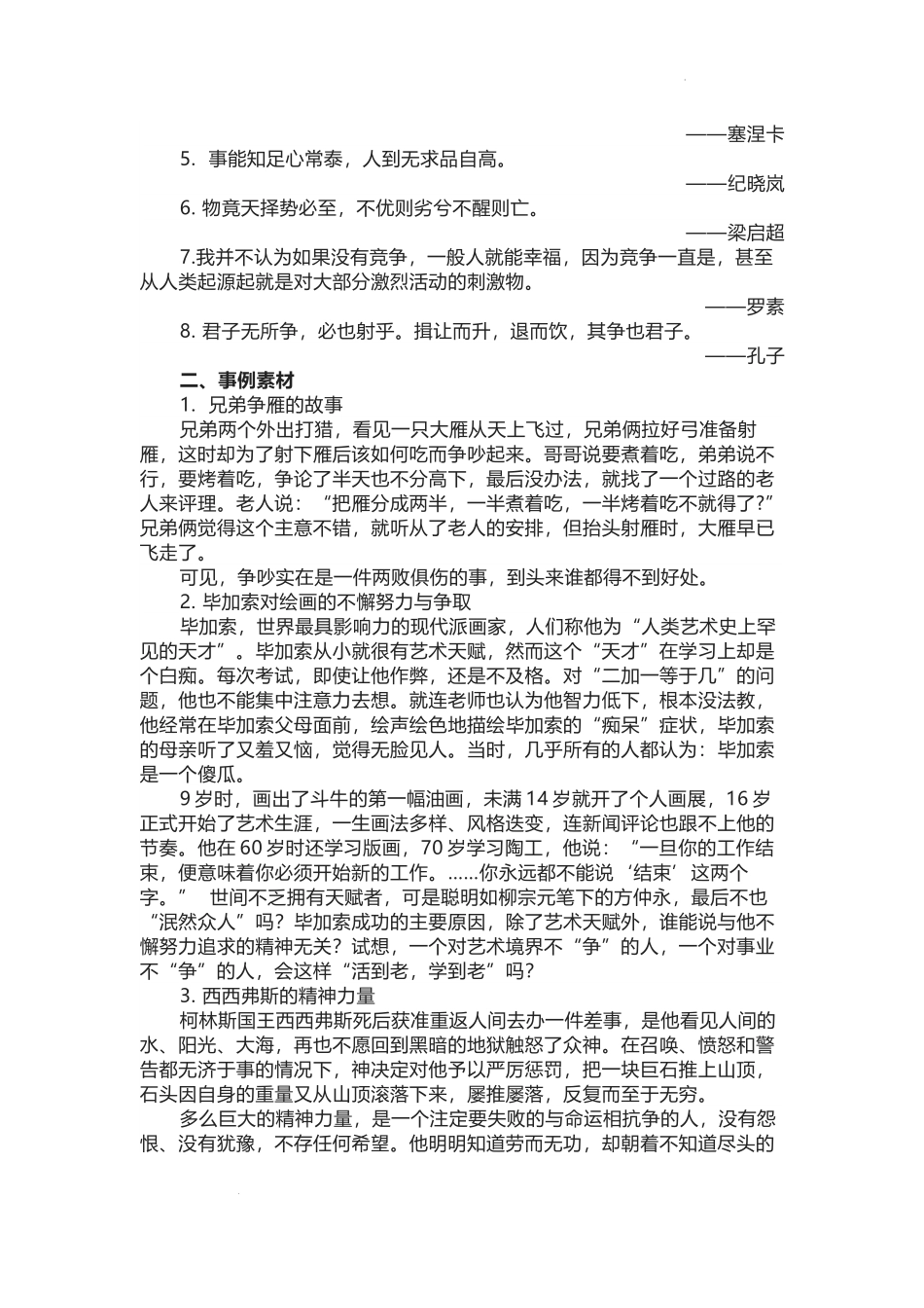 2023届高考模拟作文“争与不争”导写及范文.docx_第2页