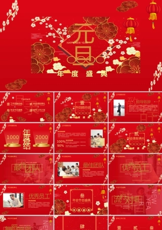 公司年会元旦年度庆典PPT模板.pptx