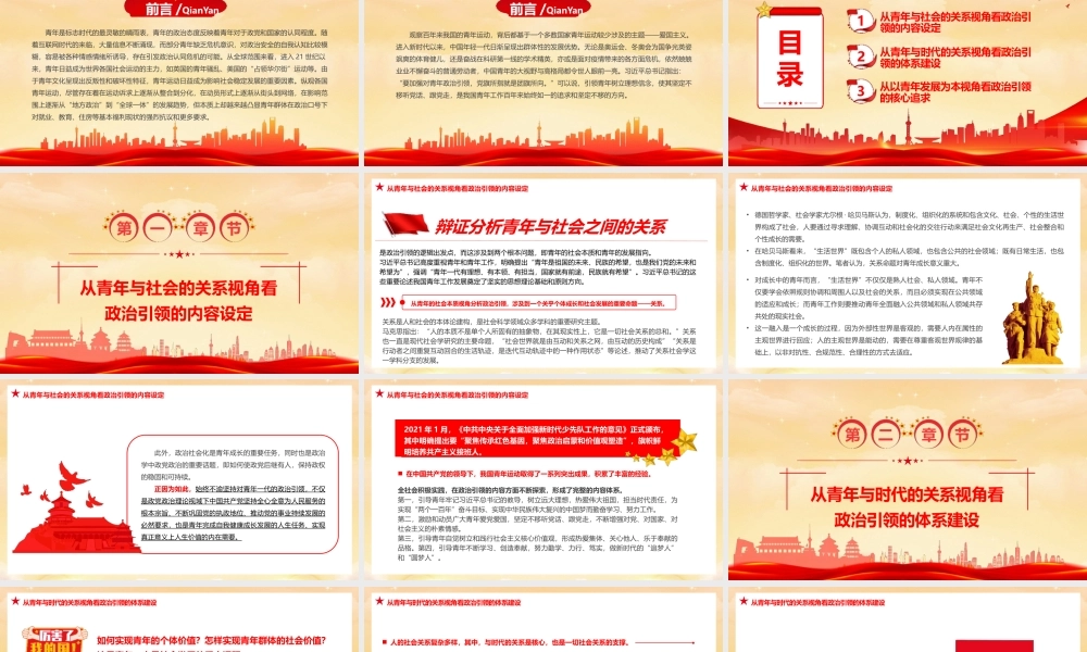 从三个维度把握新时代青年发展与需求PPT模板.pptx