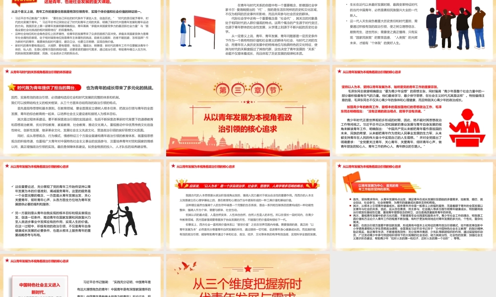 从三个维度把握新时代青年发展与需求PPT模板.pptx