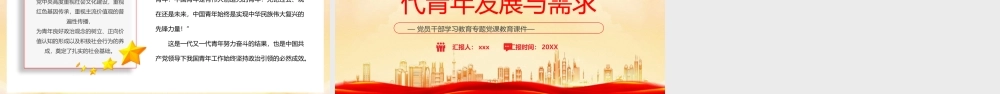 从三个维度把握新时代青年发展与需求PPT模板.pptx