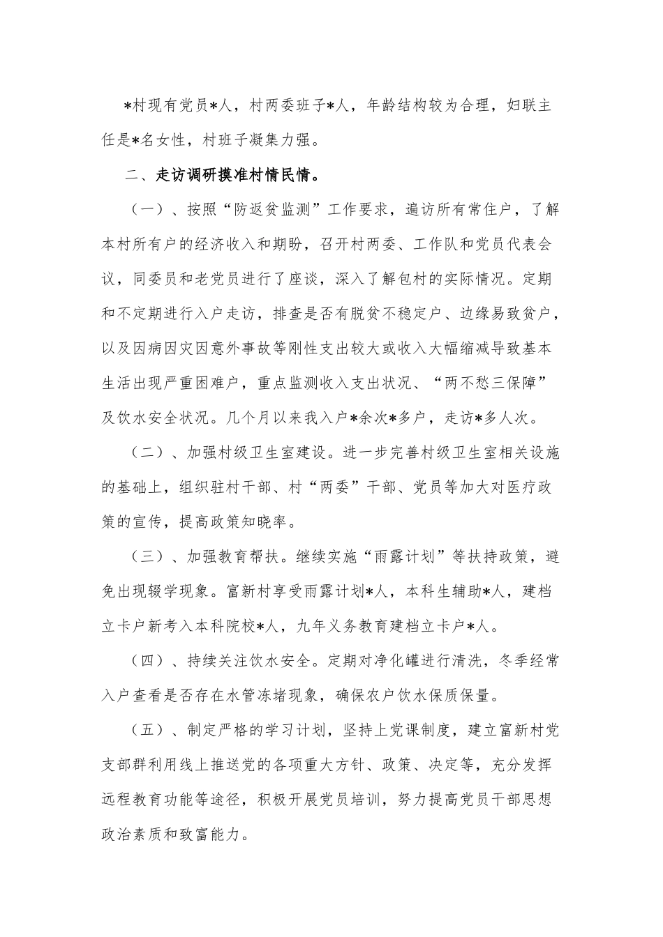 2022年驻村第一书记述职报告供借鉴.docx_第2页