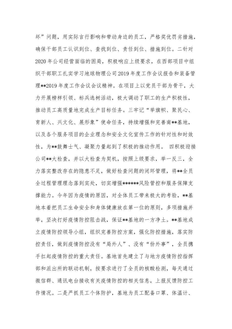 班子成员“一岗双责”履职情况报告供借鉴.docx_第2页