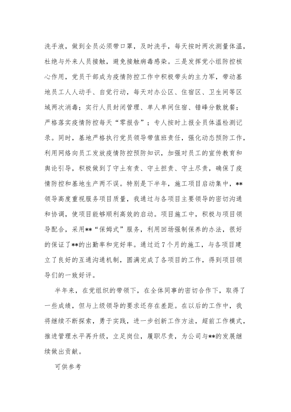 班子成员“一岗双责”履职情况报告供借鉴.docx_第3页