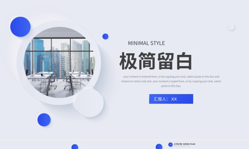 极简留白风部门通用工作计划总结PPT模板.pptx