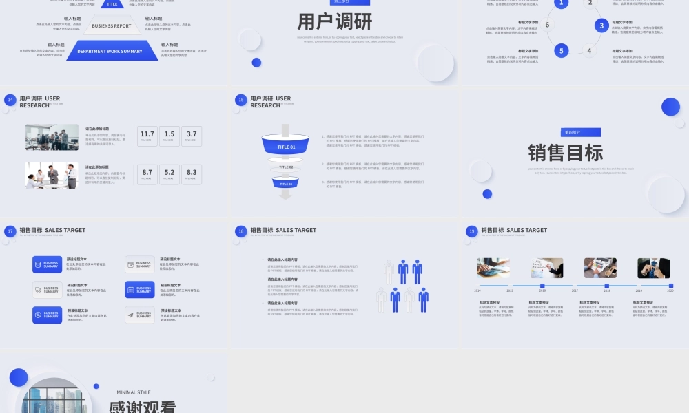 极简留白风部门通用工作计划总结PPT模板.pptx