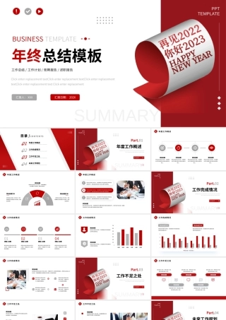 红色灰色简约年终总结.pptx