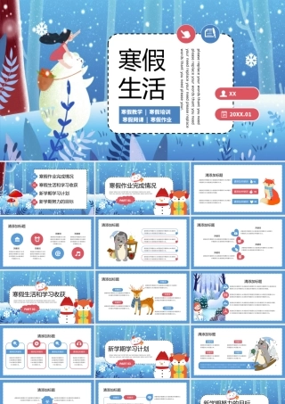 蓝色治愈系可爱卡通寒假学习培训通用PPT模板.pptx
