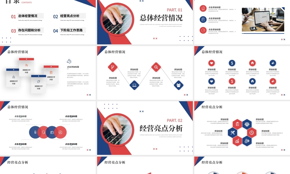 蓝色红色撞色商务风经营分析工作思路PPT模板.pptx