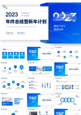 蓝色渐变商务年终总结新年计划PPT.pptx