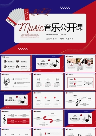 红蓝撞色简约风音乐公开课PPT通用.pptx