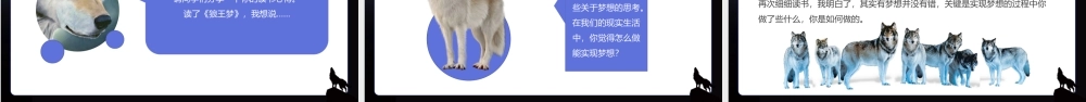 蓝色简约风读书分享狼王梦PPT.pptx