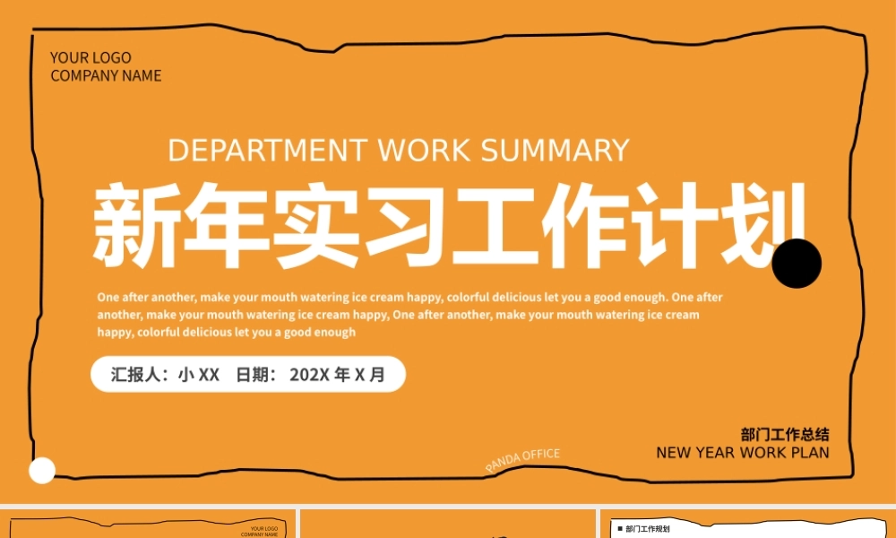 黄色插画新年实习工作计划办公动态PPT模板.pptx