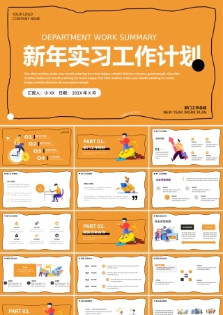 黄色插画新年实习工作计划办公动态PPT模板.pptx
