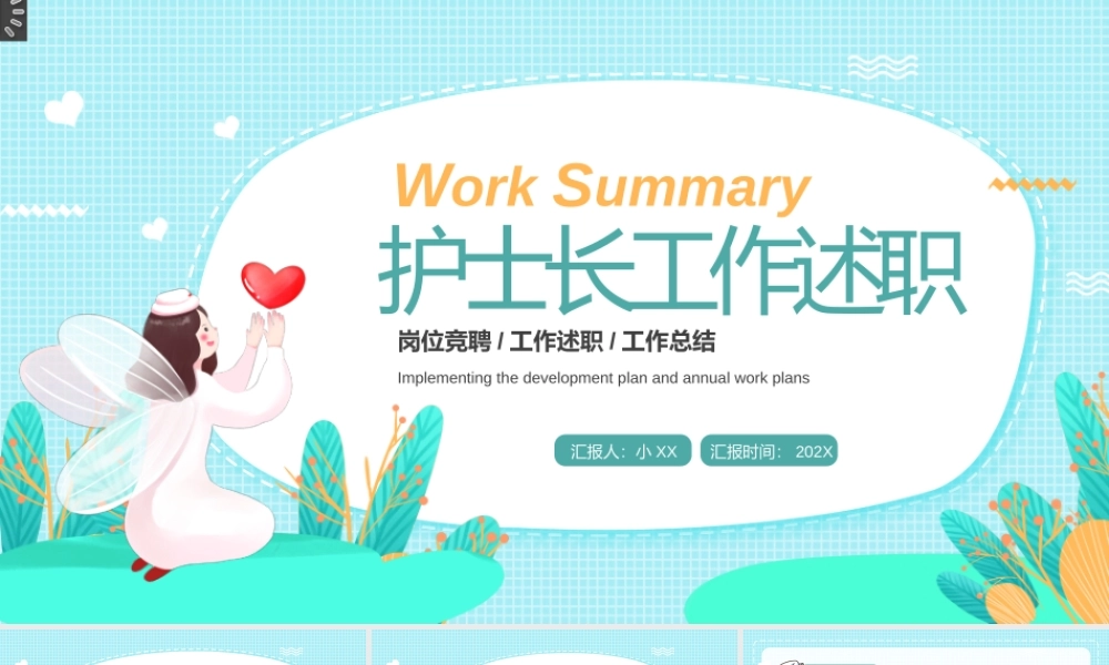 水绿色卡通风护士长工作述职PPT.pptx