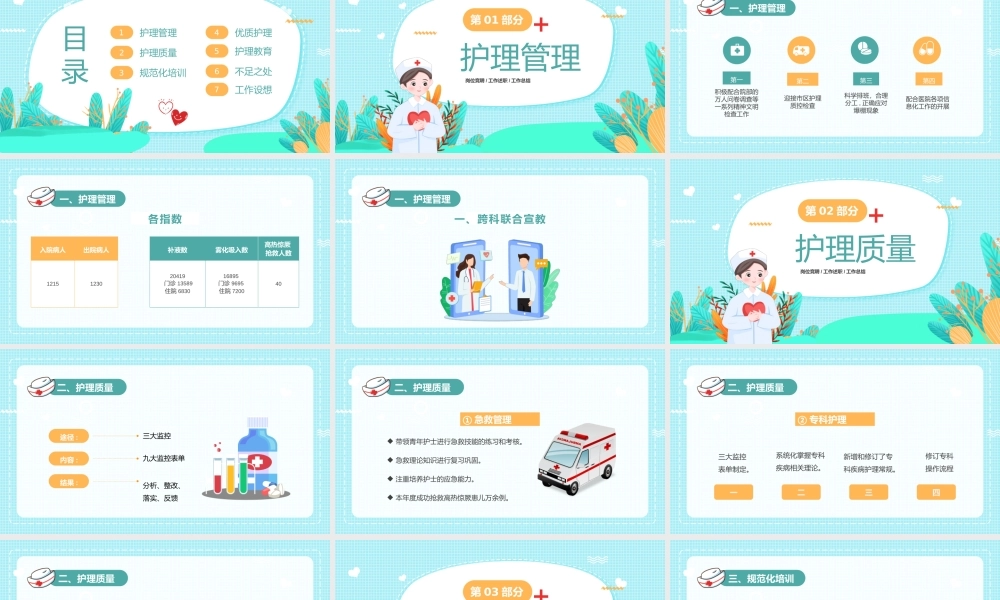 水绿色卡通风护士长工作述职PPT.pptx