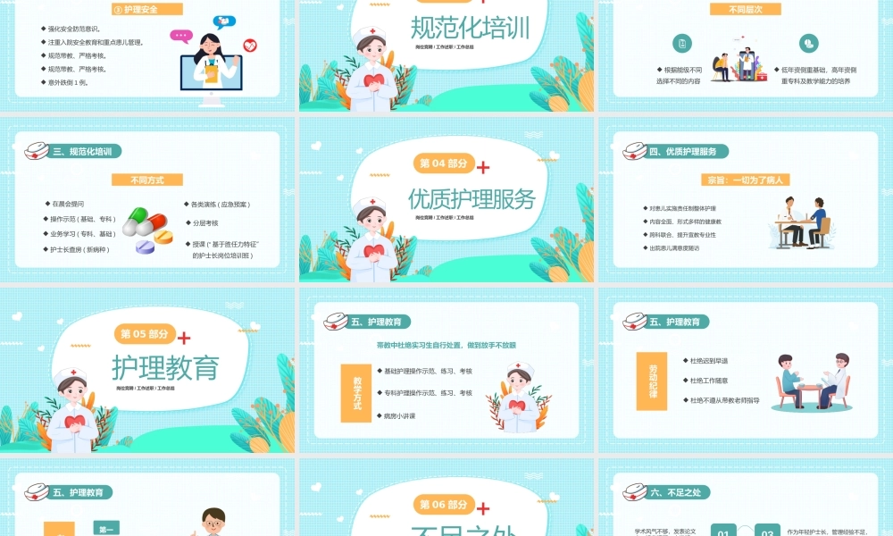 水绿色卡通风护士长工作述职PPT.pptx