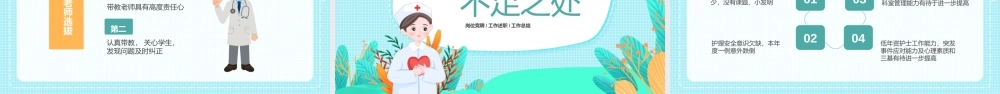 水绿色卡通风护士长工作述职PPT.pptx