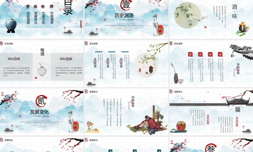 蓝色水墨中国风中国酒文化介绍PPT通用.pptx