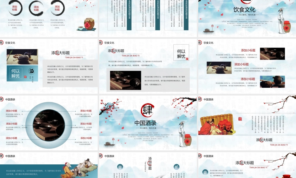 蓝色水墨中国风中国酒文化介绍PPT通用.pptx