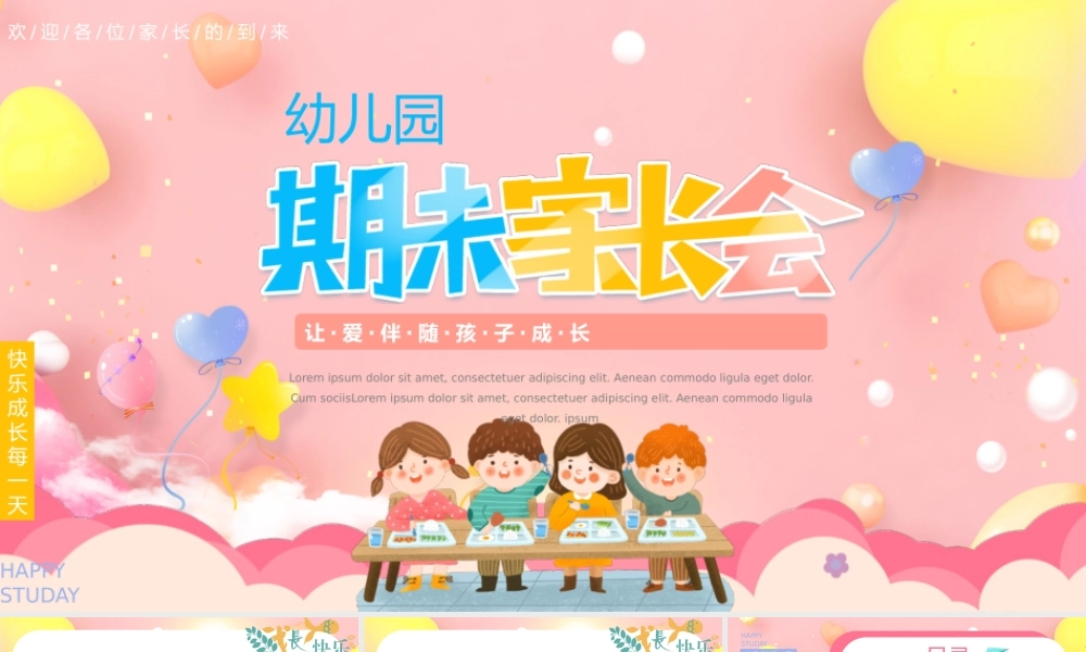 粉色卡通风幼儿园期末家长会PPT.pptx