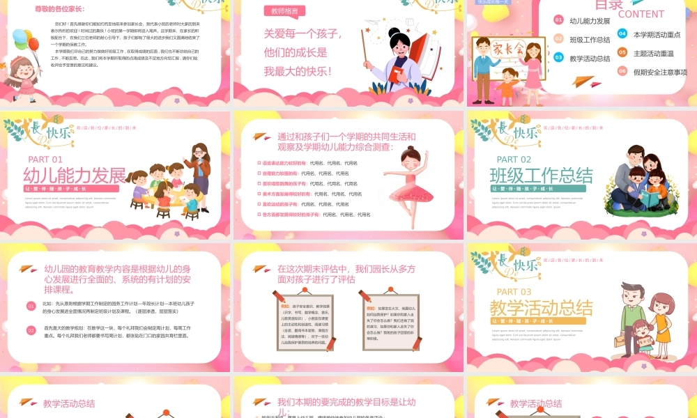 粉色卡通风幼儿园期末家长会PPT.pptx