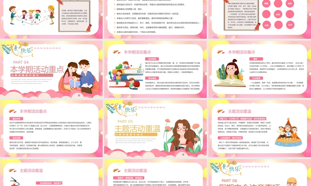 粉色卡通风幼儿园期末家长会PPT.pptx